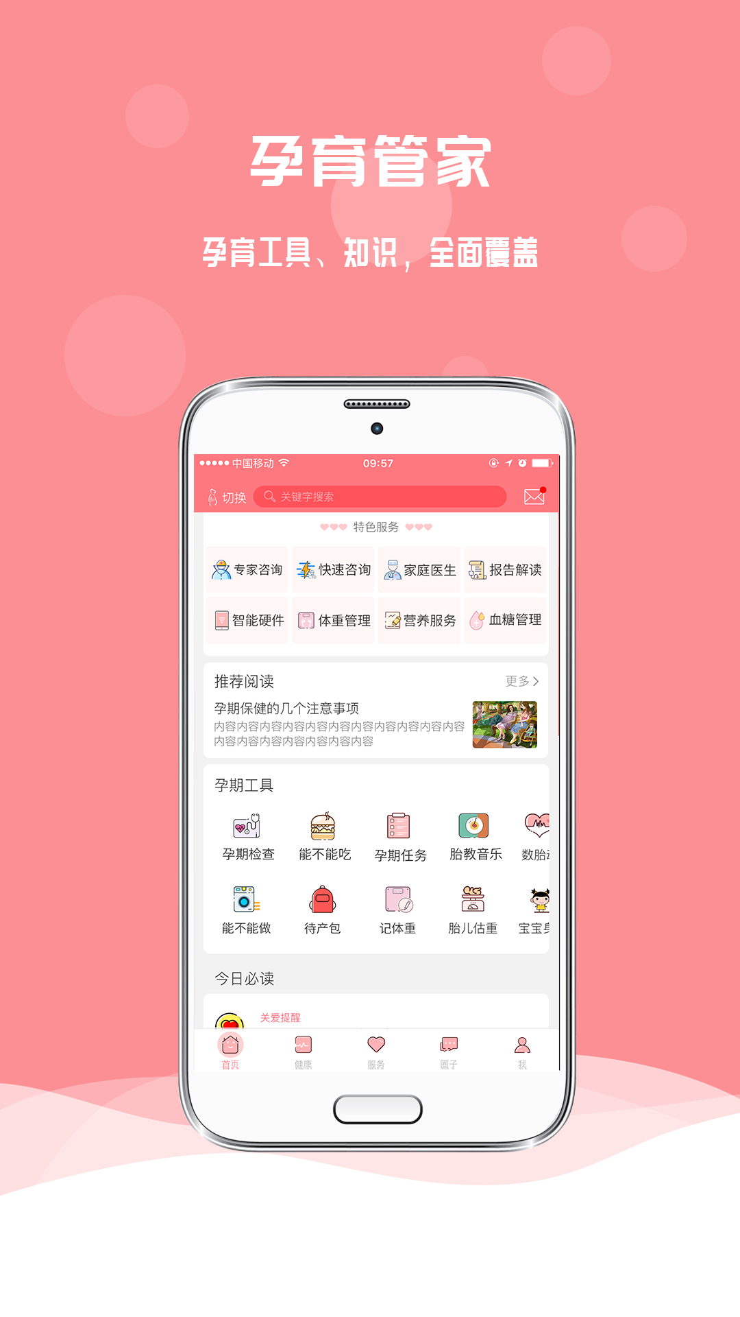 孕宝安卓版高清截图