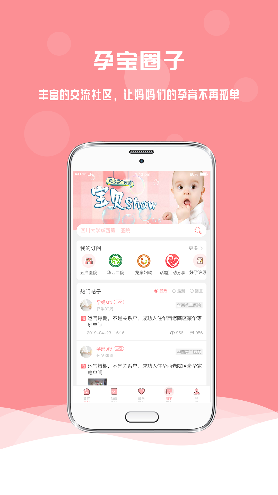 孕宝安卓版高清截图