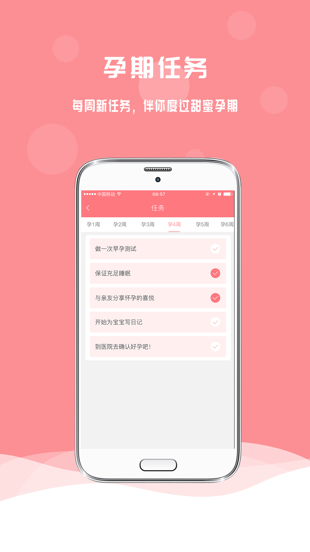 孕宝安卓版高清截图