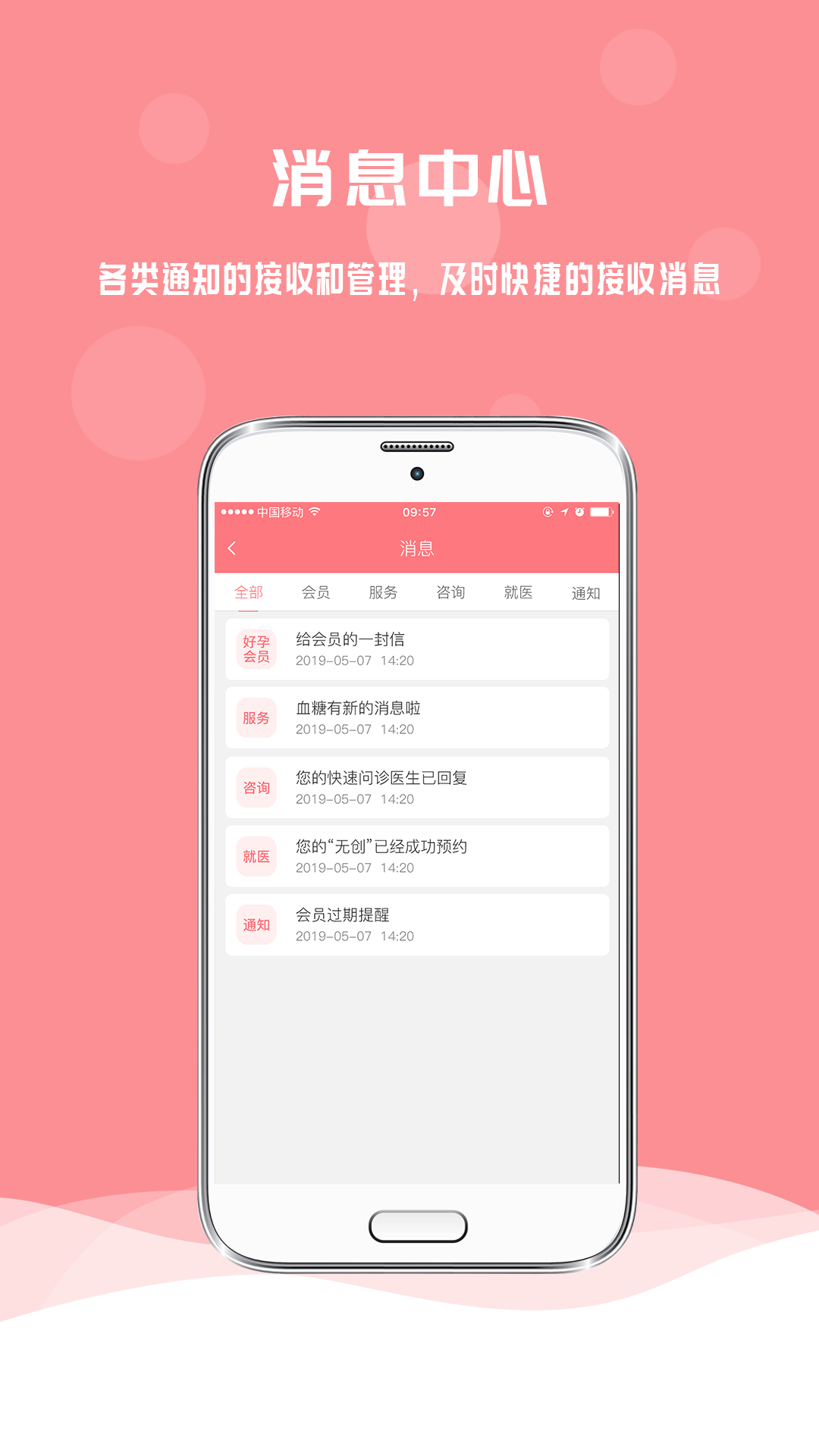 孕宝安卓版高清截图