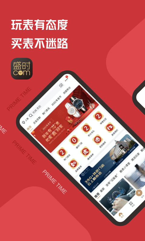 精彩截图-盛时2025官方新版
