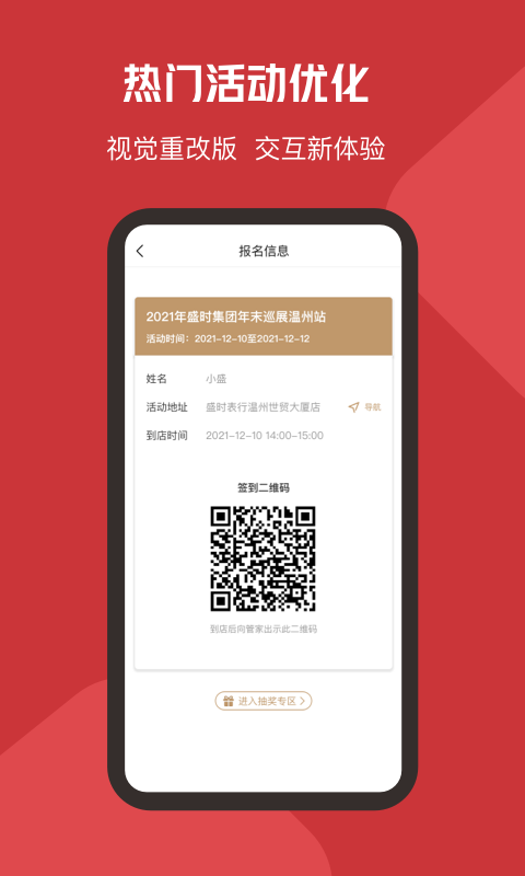 精彩截图-盛时2025官方新版