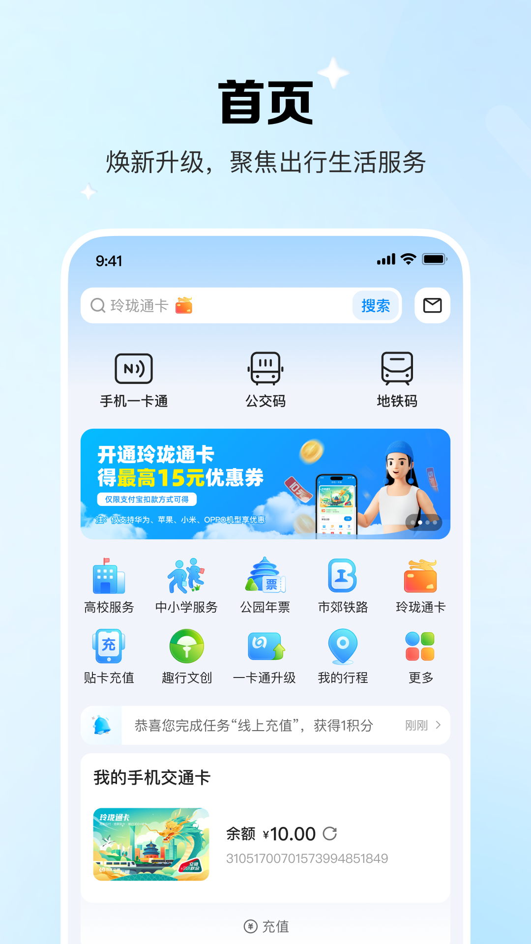 精彩截图-北京一卡通2025官方新版