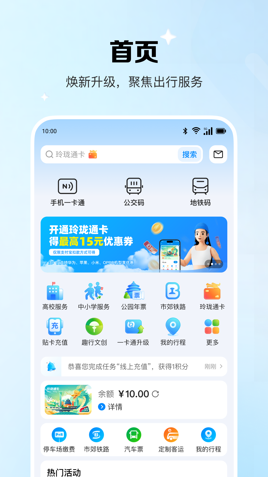 精彩截图-北京一卡通2026官方新版
