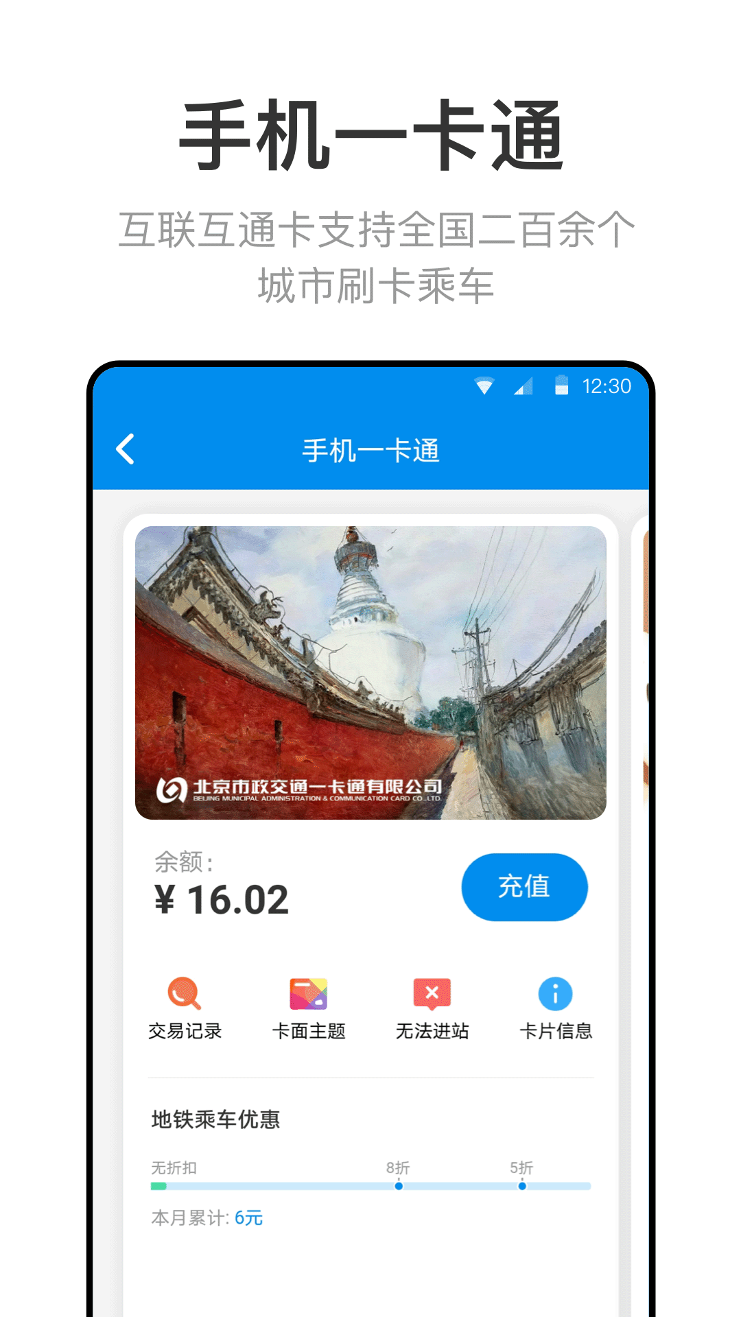 精彩截图-北京一卡通2025官方新版
