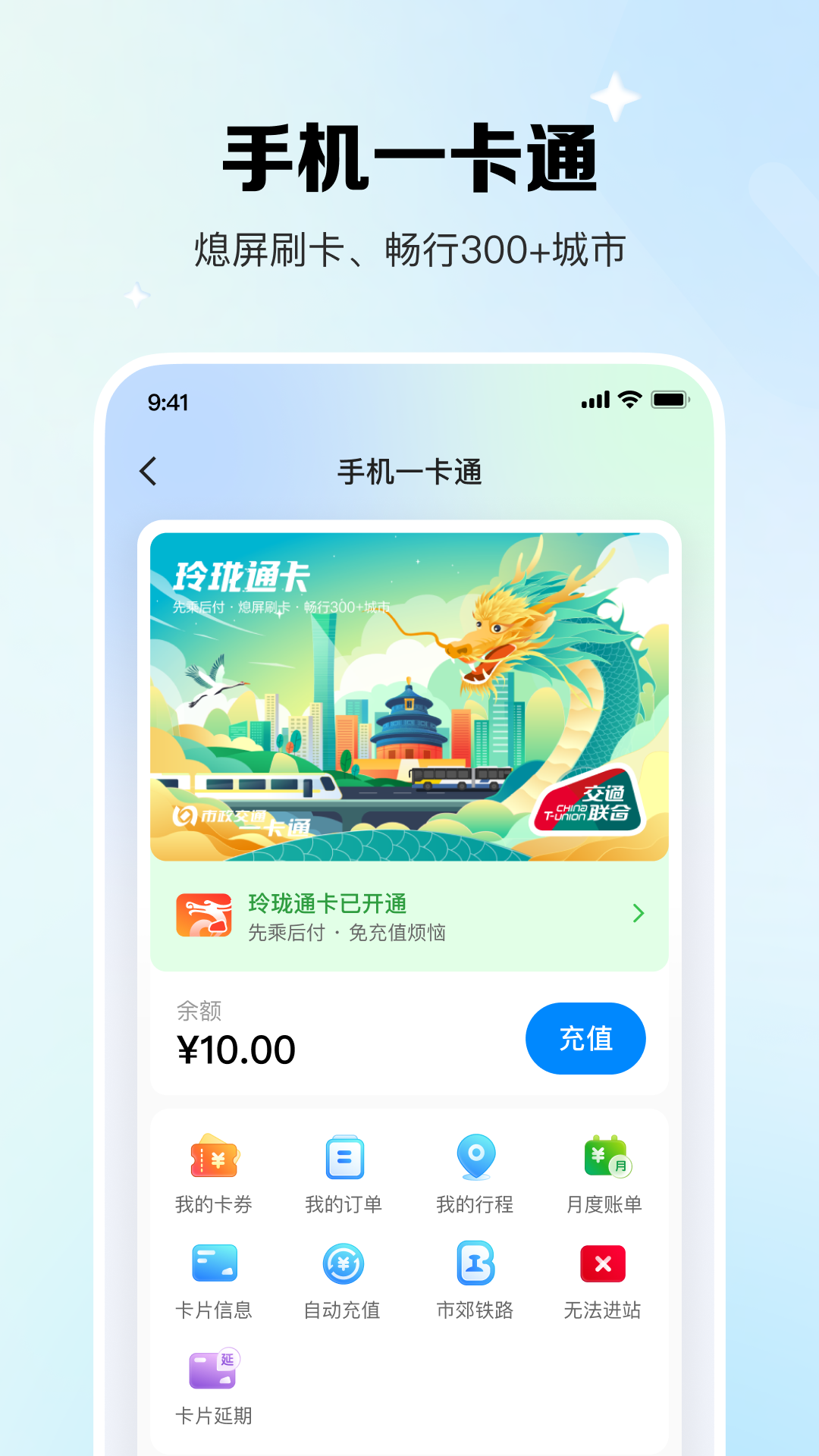 精彩截图-北京一卡通2025官方新版