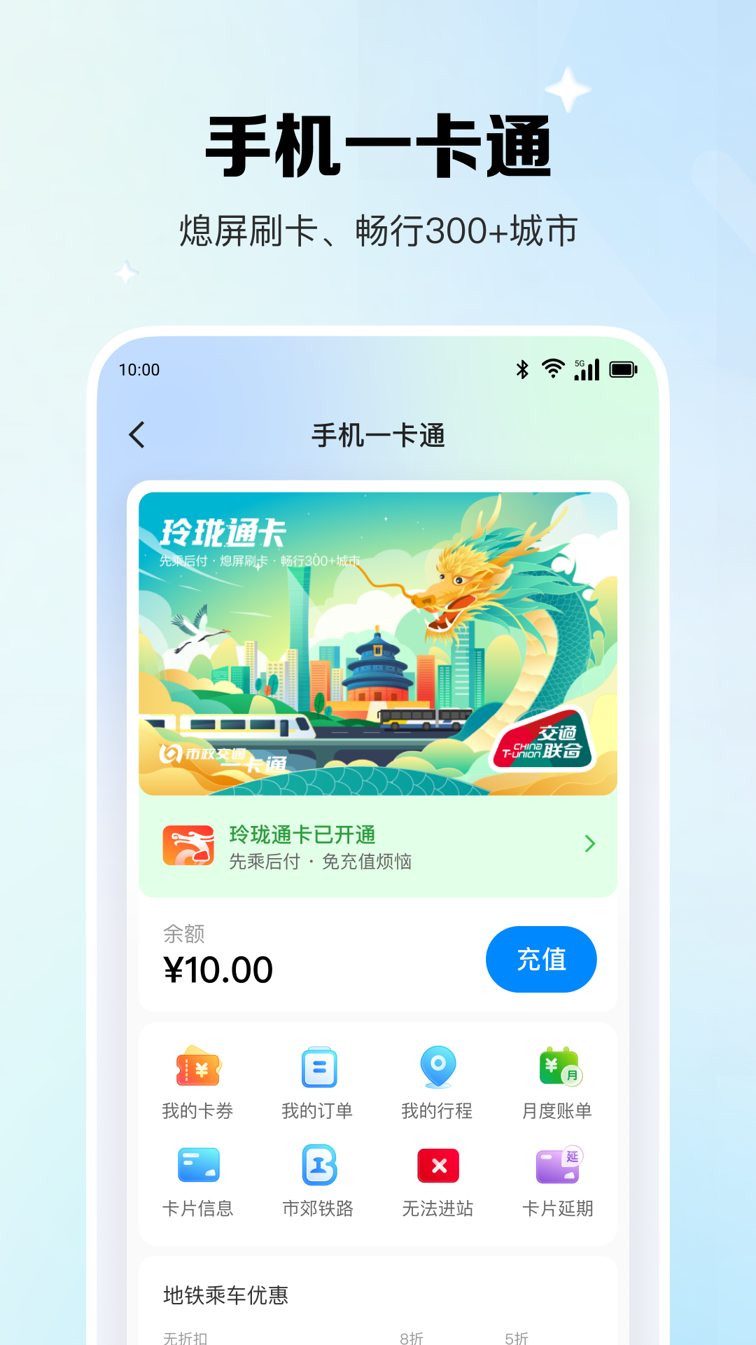 精彩截图-北京一卡通2026官方新版