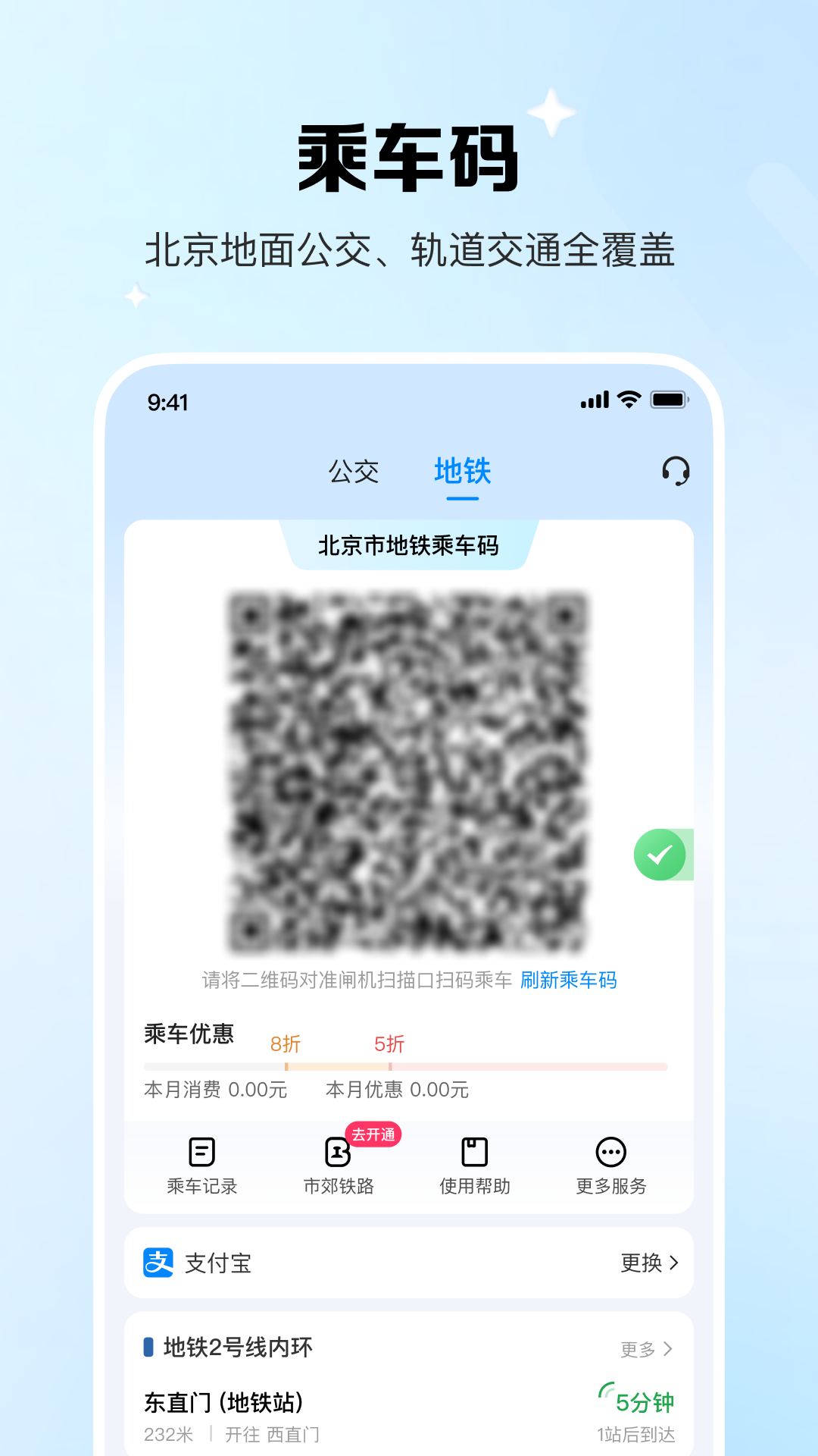 精彩截图-北京一卡通2025官方新版