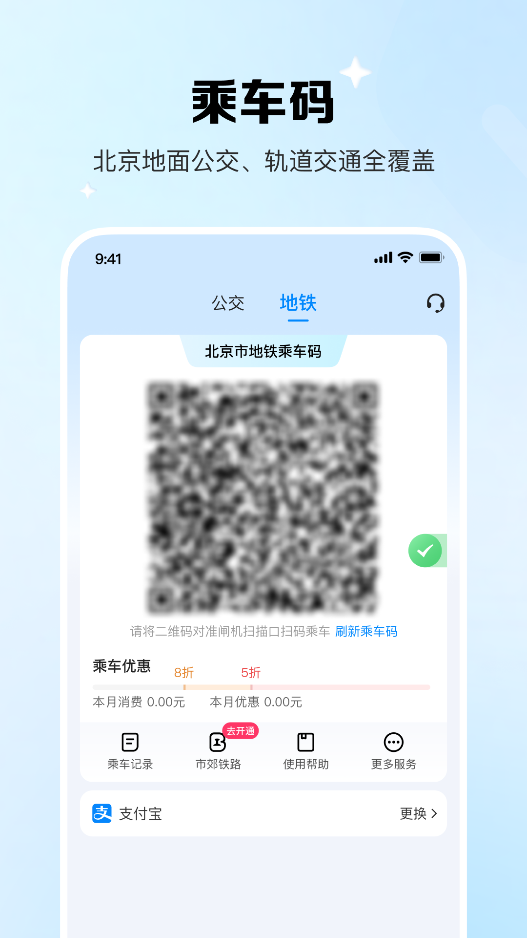 精彩截图-北京一卡通2026官方新版