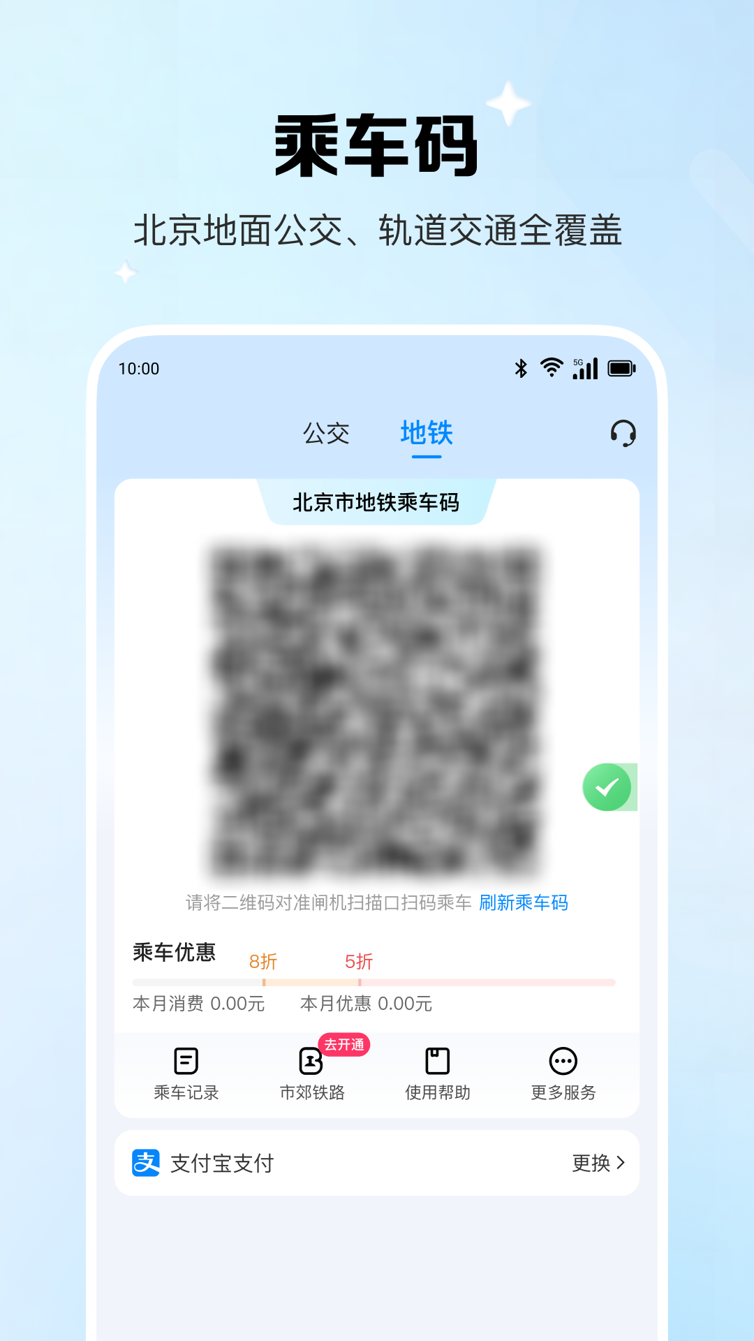 精彩截图-北京一卡通2026官方新版