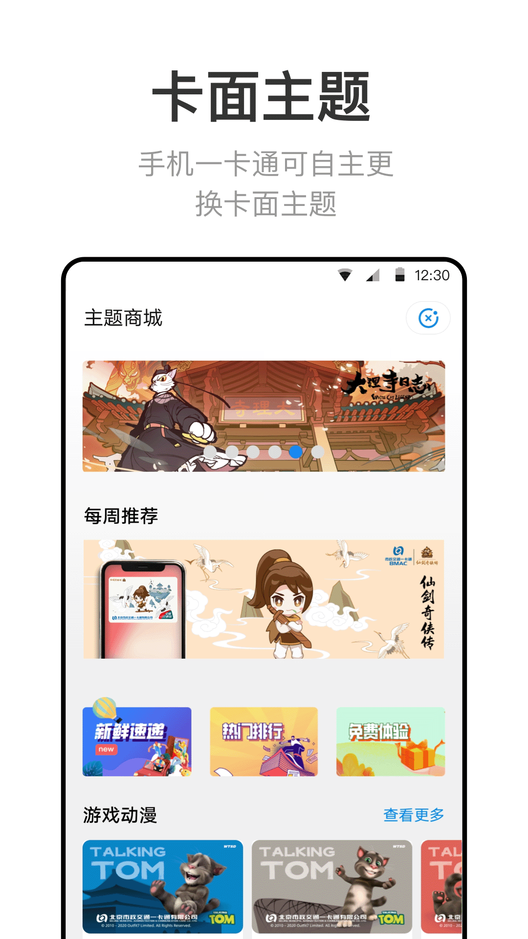 精彩截图-北京一卡通2024官方新版