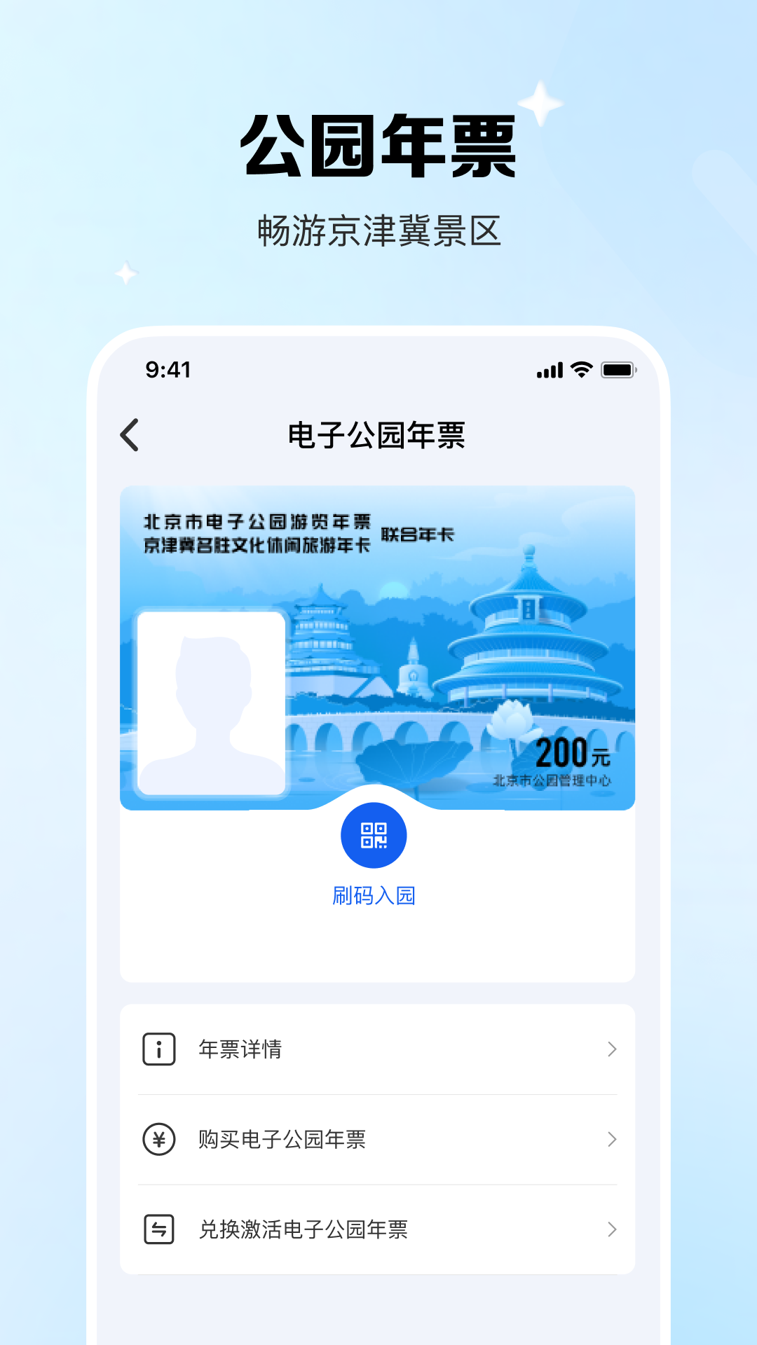 精彩截图-北京一卡通2025官方新版