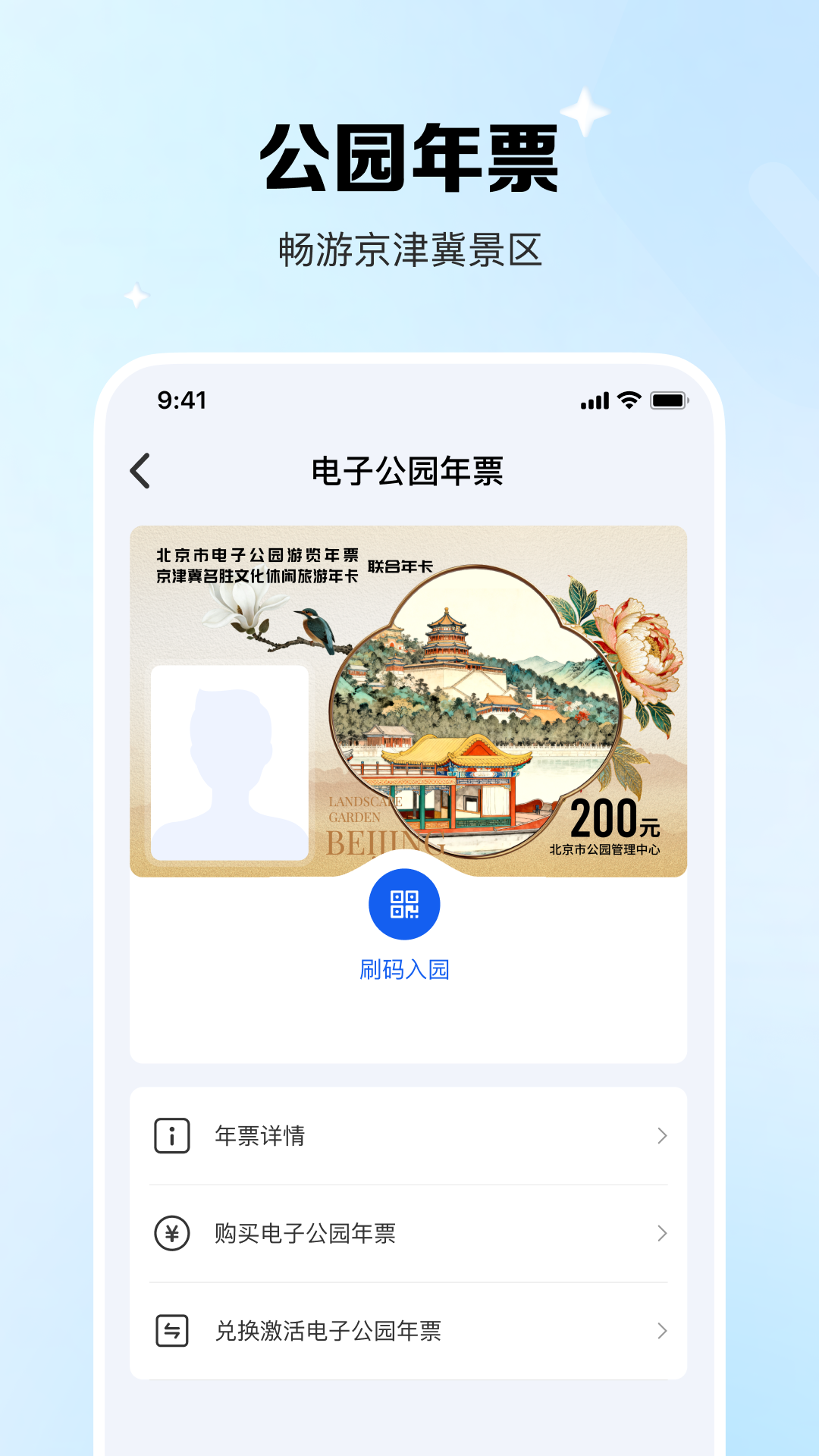 精彩截图-北京一卡通2026官方新版