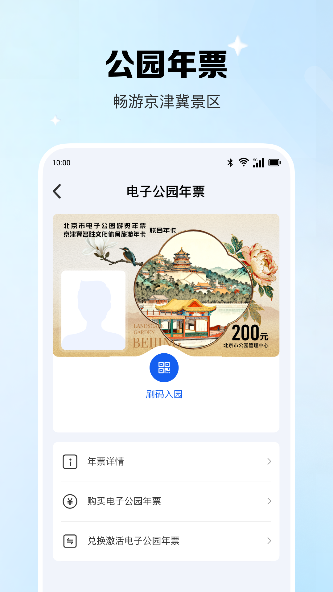 精彩截图-北京一卡通2026官方新版