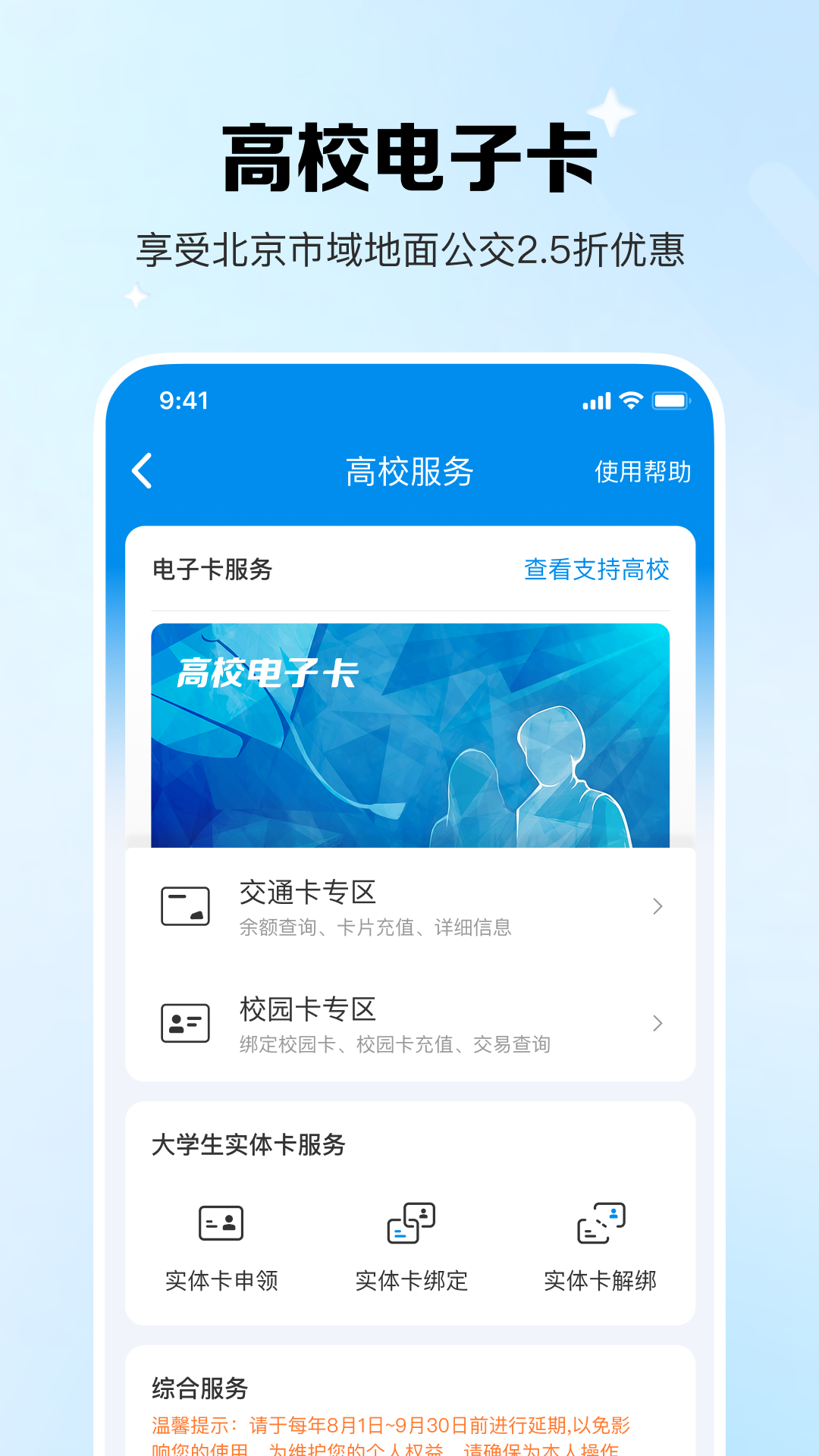 精彩截图-北京一卡通2025官方新版