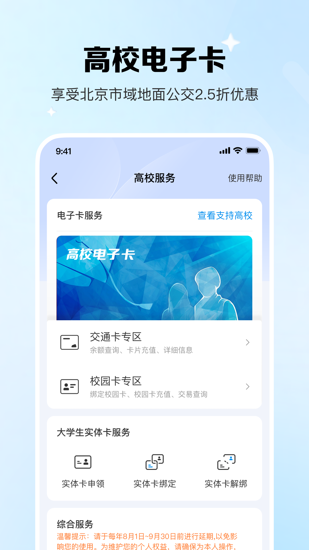 精彩截图-北京一卡通2026官方新版