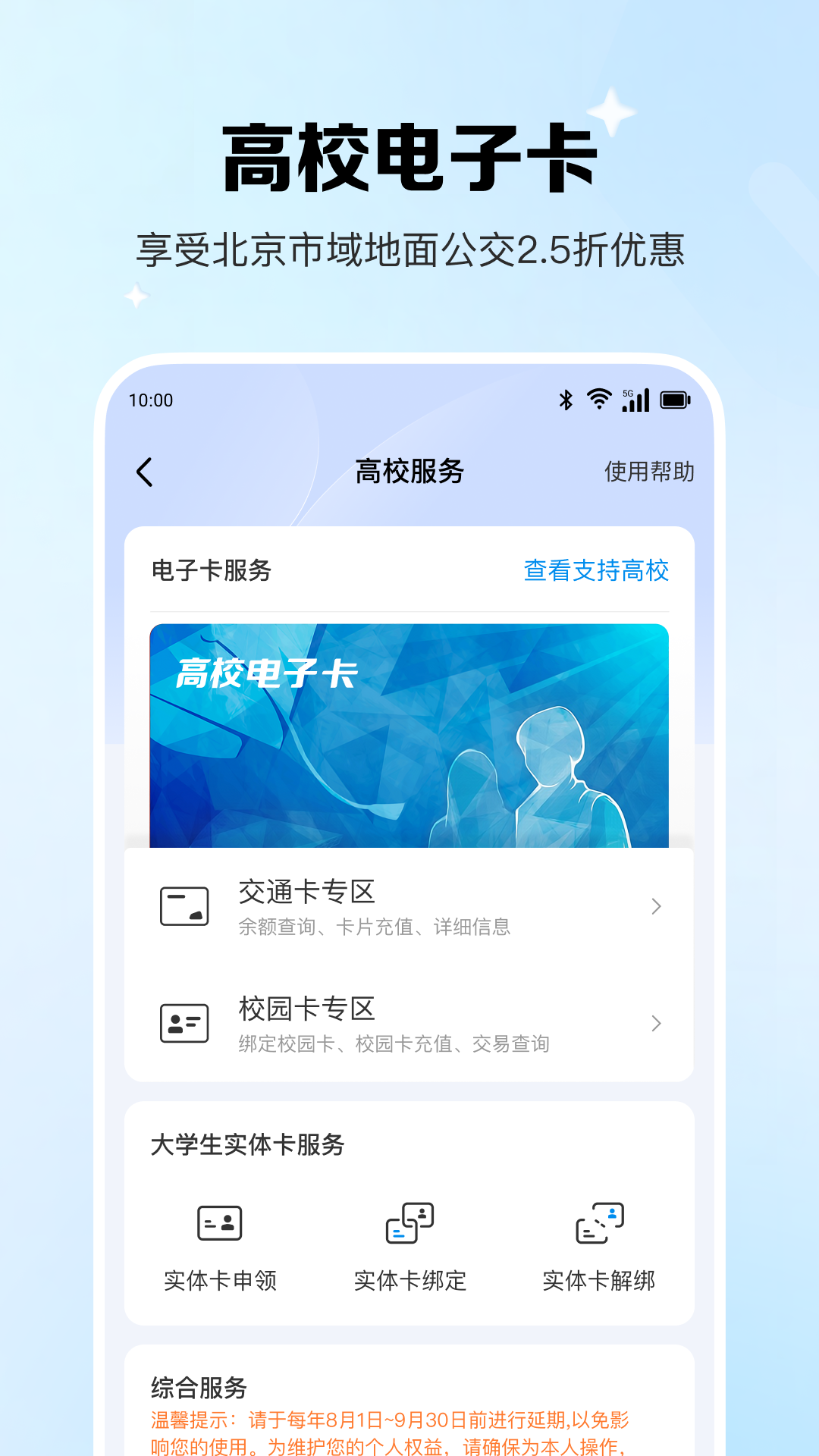 精彩截图-北京一卡通2026官方新版