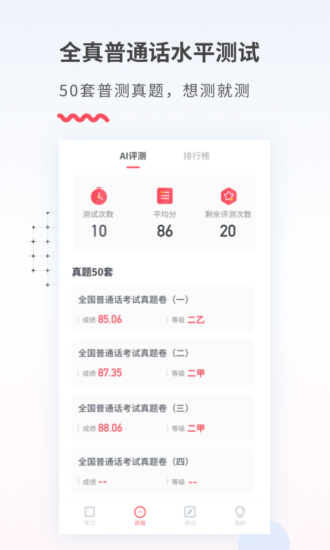 精彩截图-易甲普通话2025官方新版