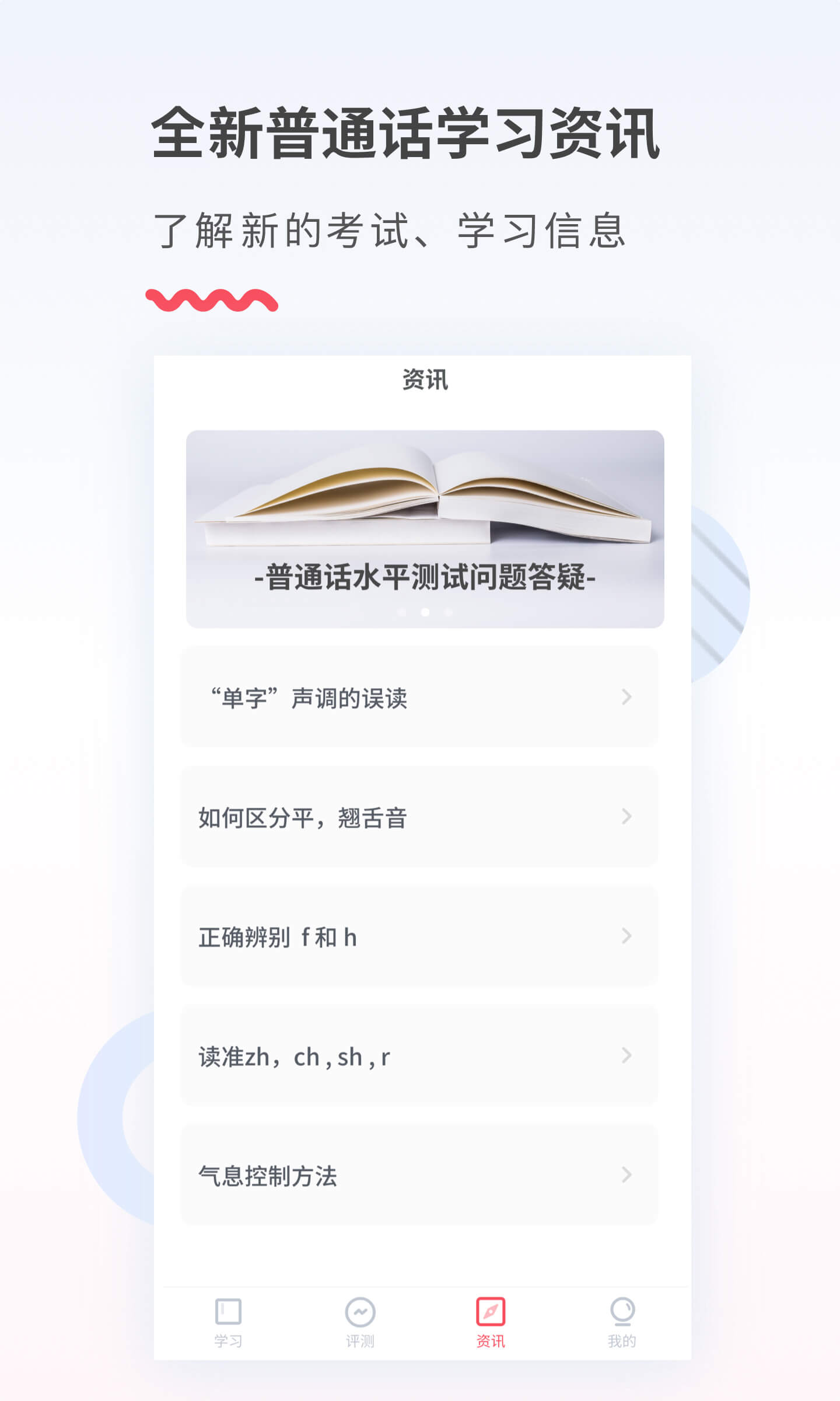 精彩截图-易甲普通话2025官方新版