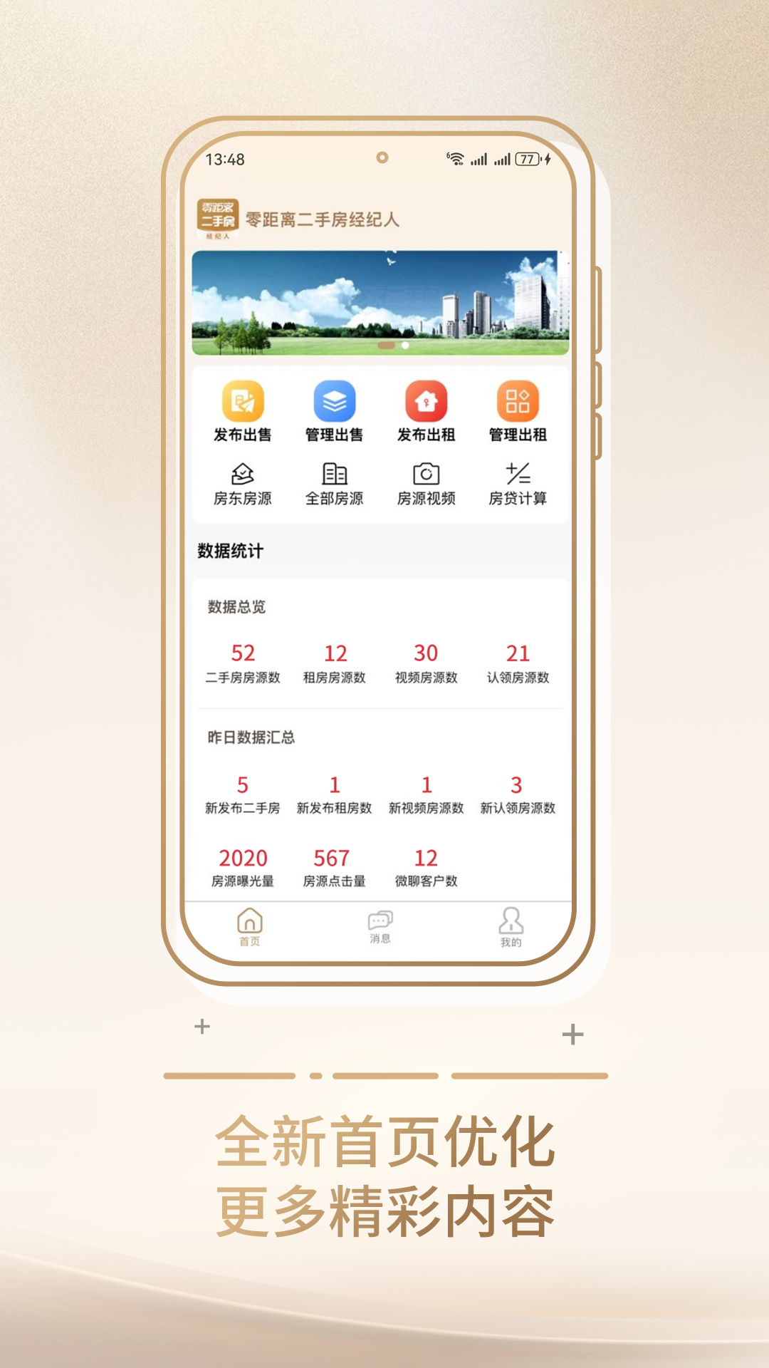 精彩截图-零距离经纪人2026官方新版