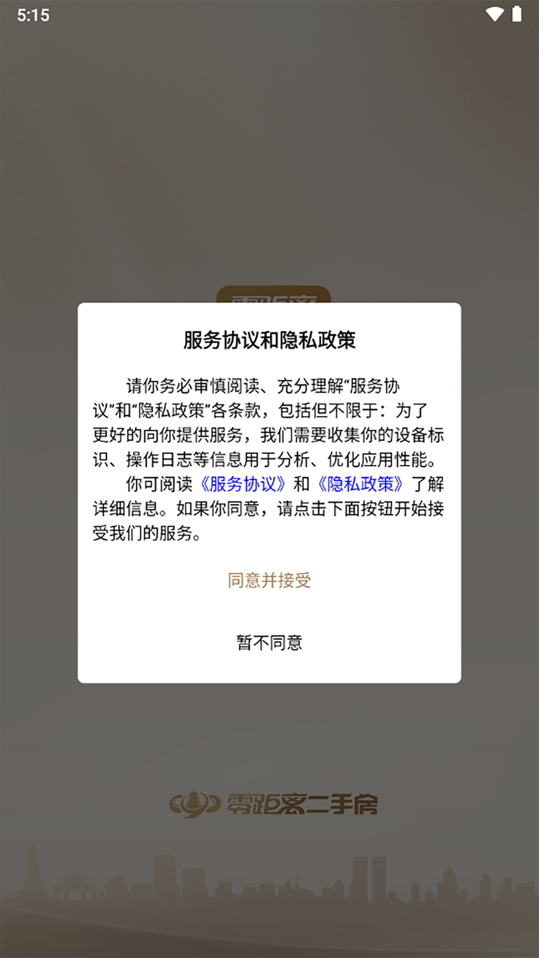 精彩截图-零距离经纪人2026官方新版