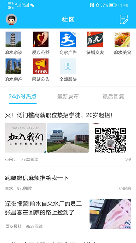 精彩截图-响水网2025官方新版