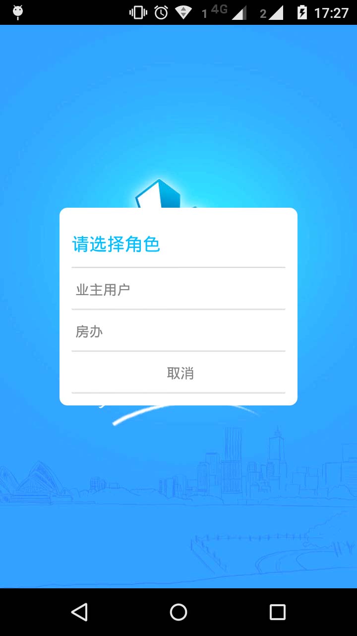 精彩截图-上海智慧物业2024官方新版
