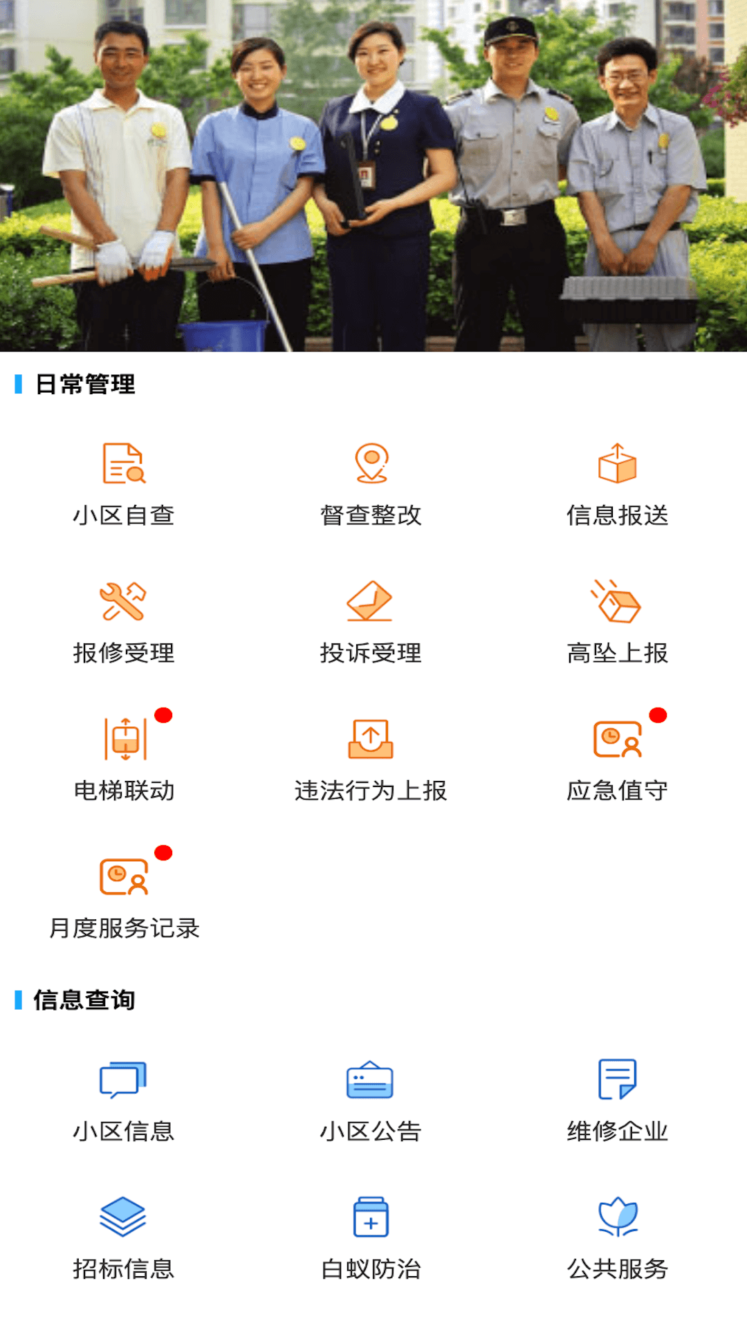 精彩截图-上海智慧物业2026官方新版