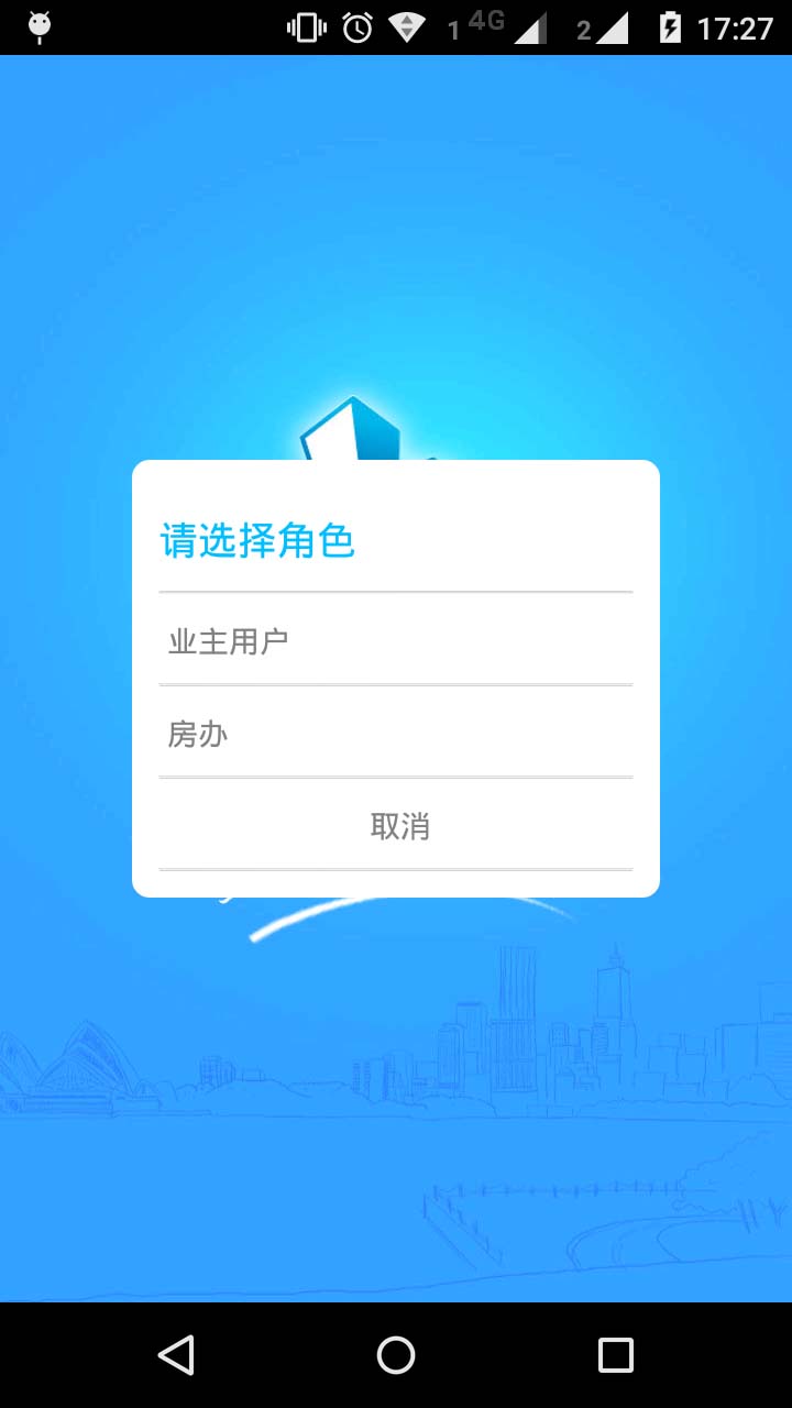 精彩截图-上海智慧物业2026官方新版