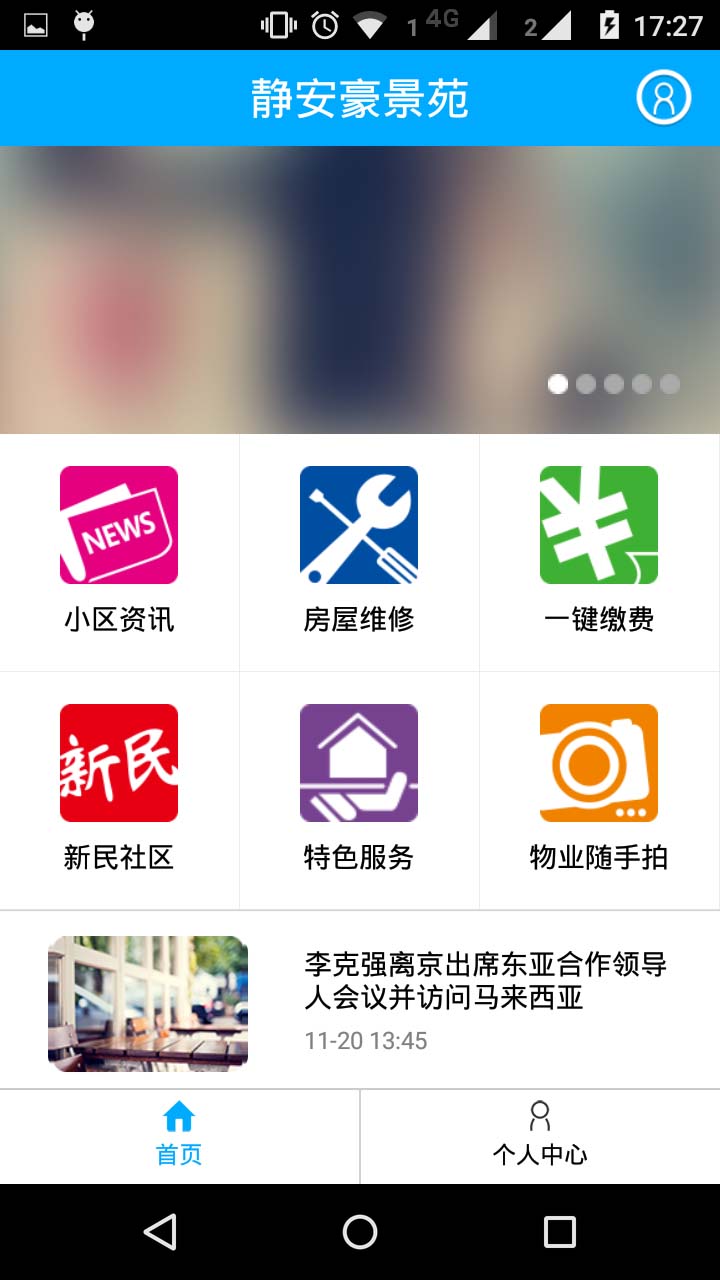 精彩截图-上海智慧物业2026官方新版