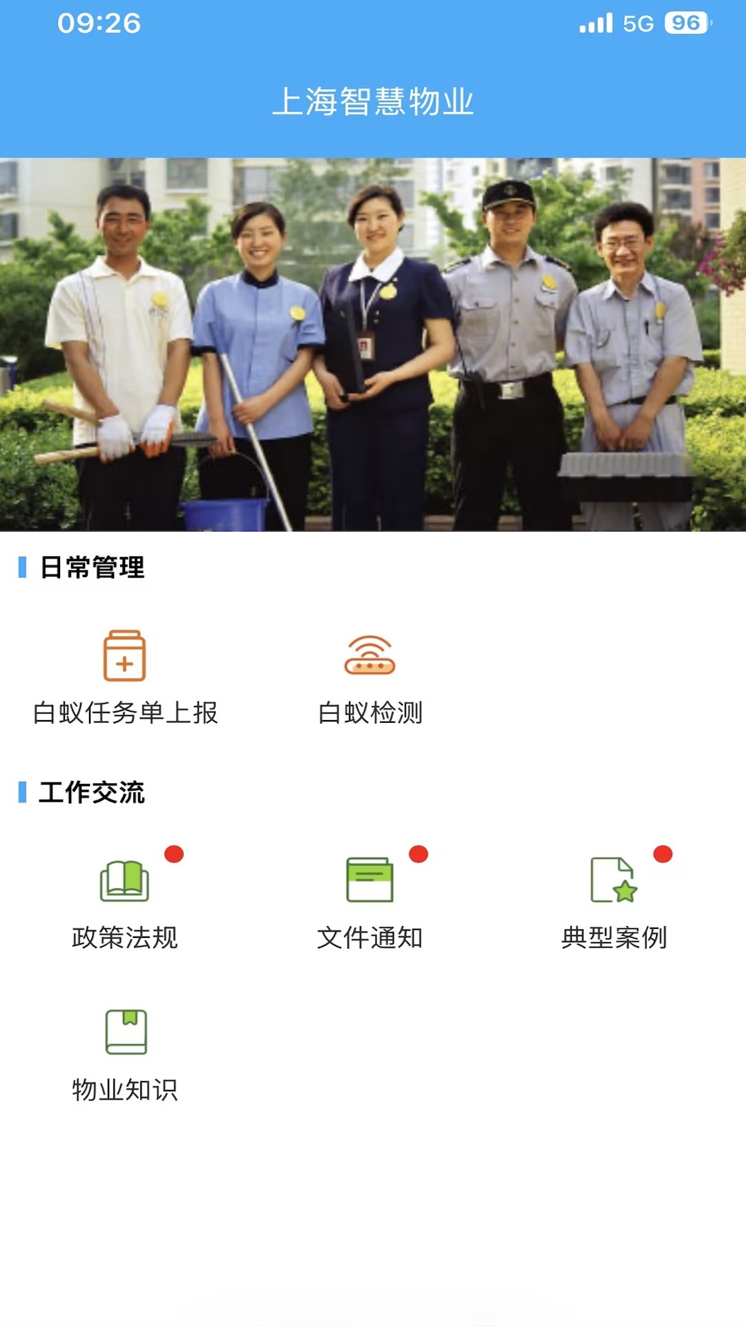 精彩截图-上海智慧物业2026官方新版