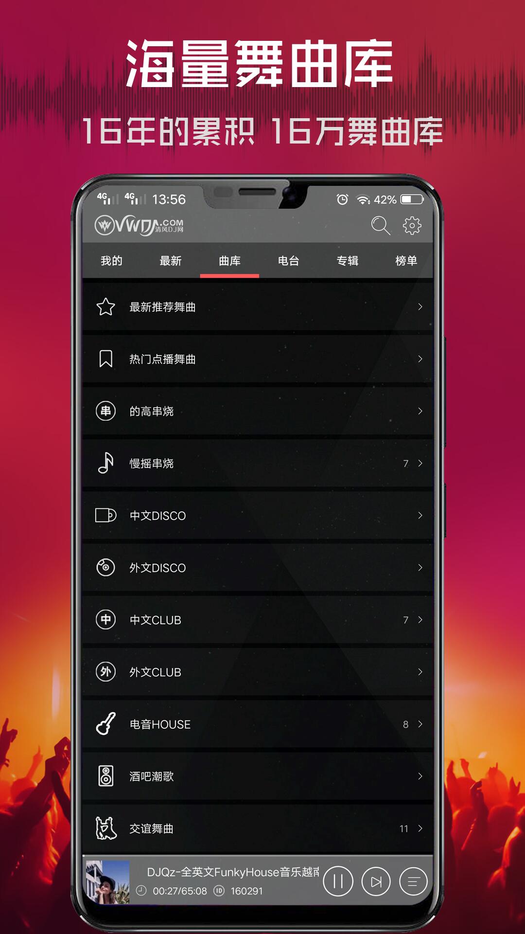 精彩截图-清风DJ2025官方新版