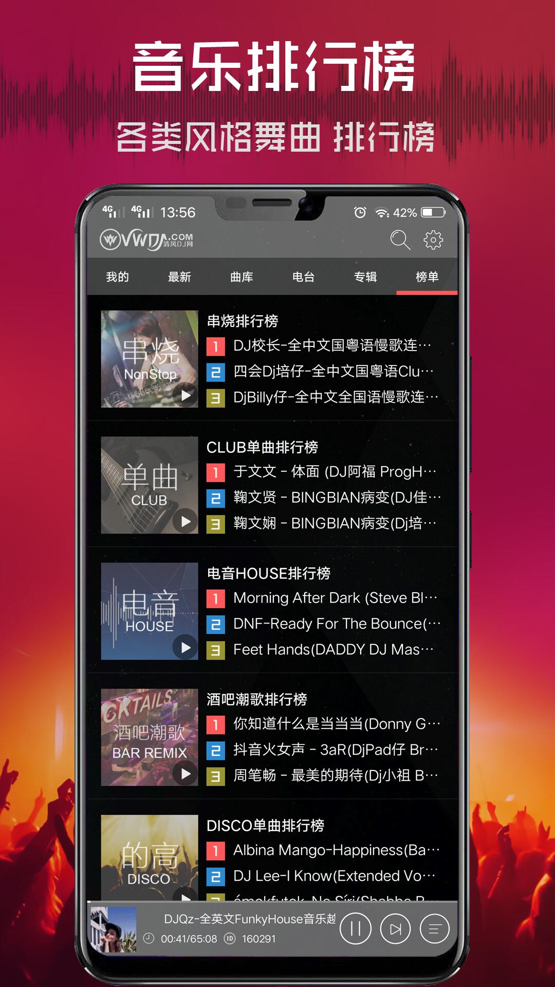 精彩截图-清风DJ2025官方新版