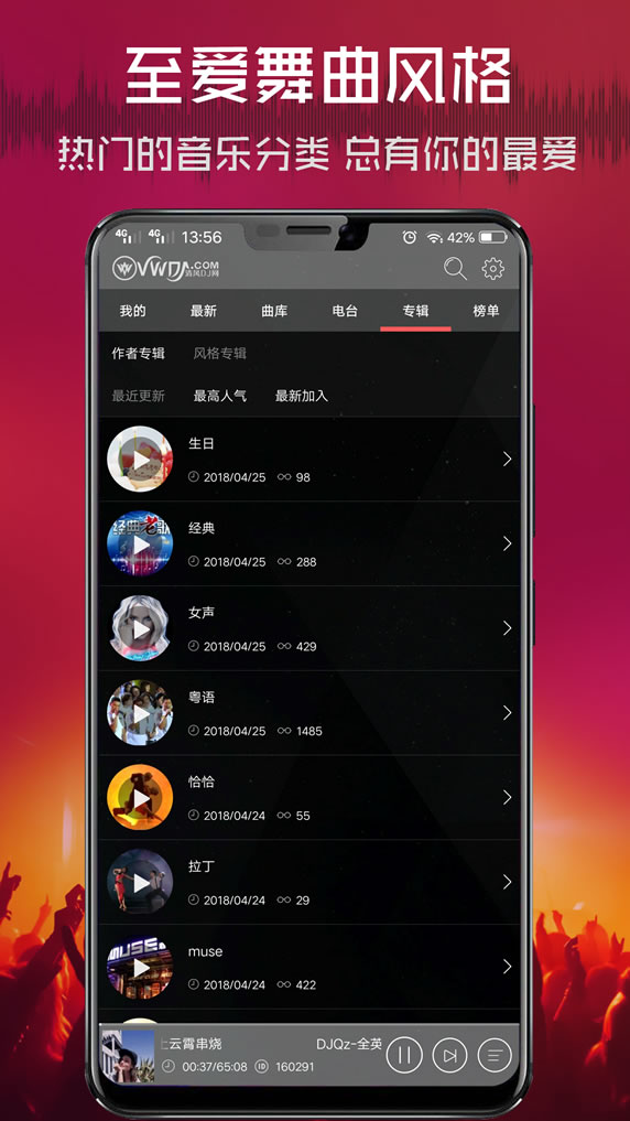 精彩截图-清风DJ2025官方新版