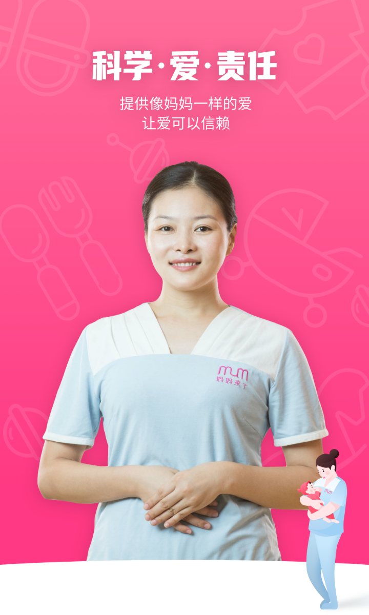 妈妈来了 截图 1