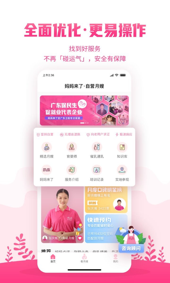 精彩截图-妈妈来了2025官方新版