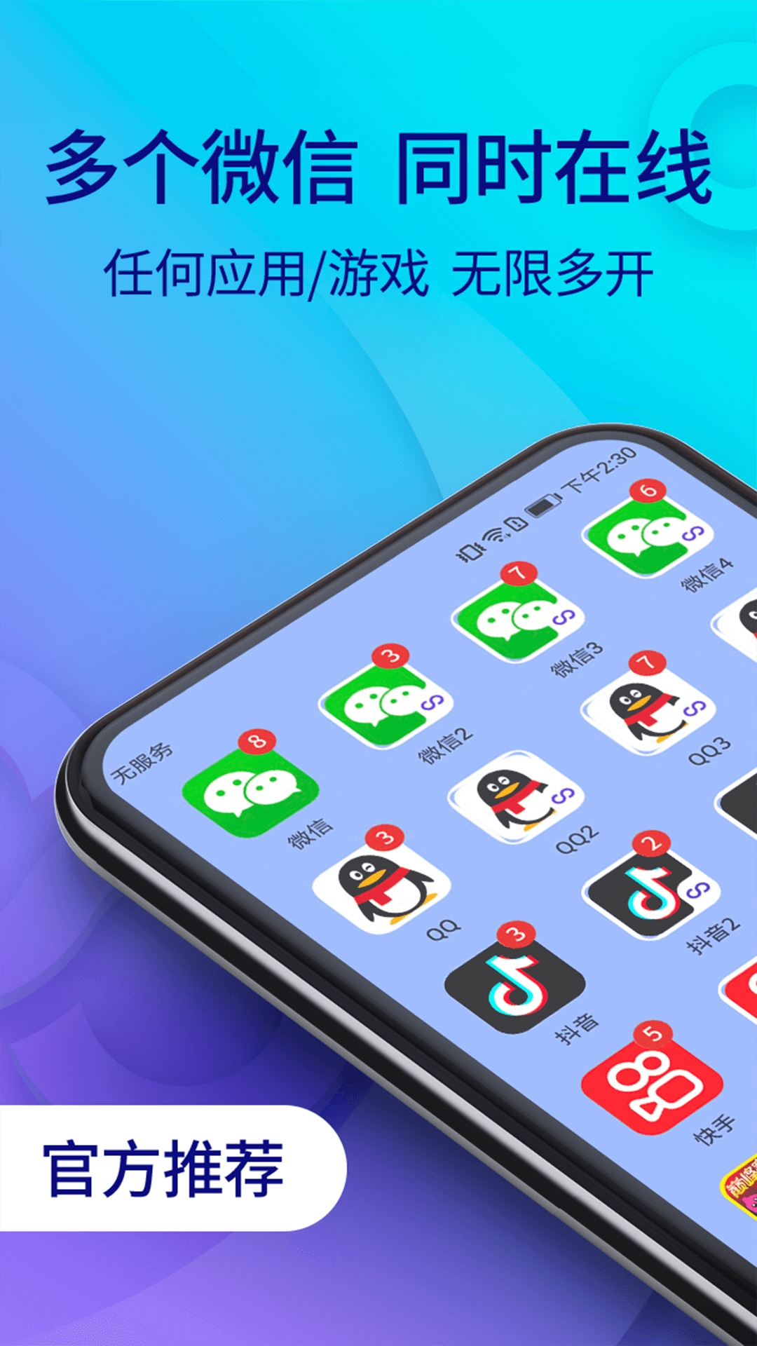 精彩截图-双开助手微分身版2026官方新版