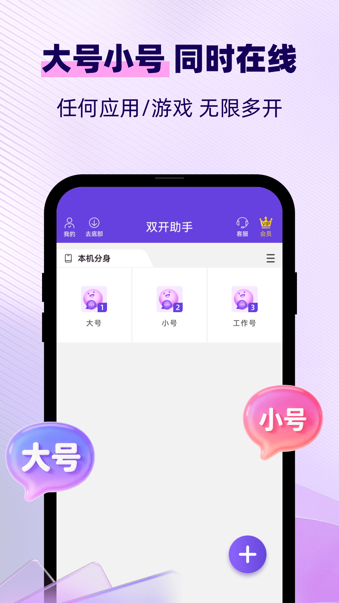 精彩截图-双开助手微分身版2026官方新版