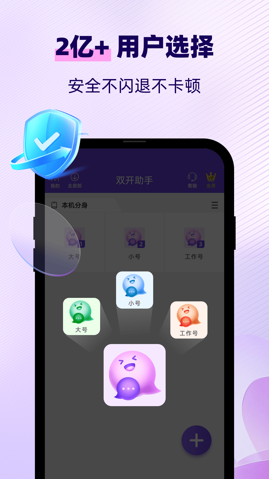 精彩截图-双开助手微分身版2026官方新版