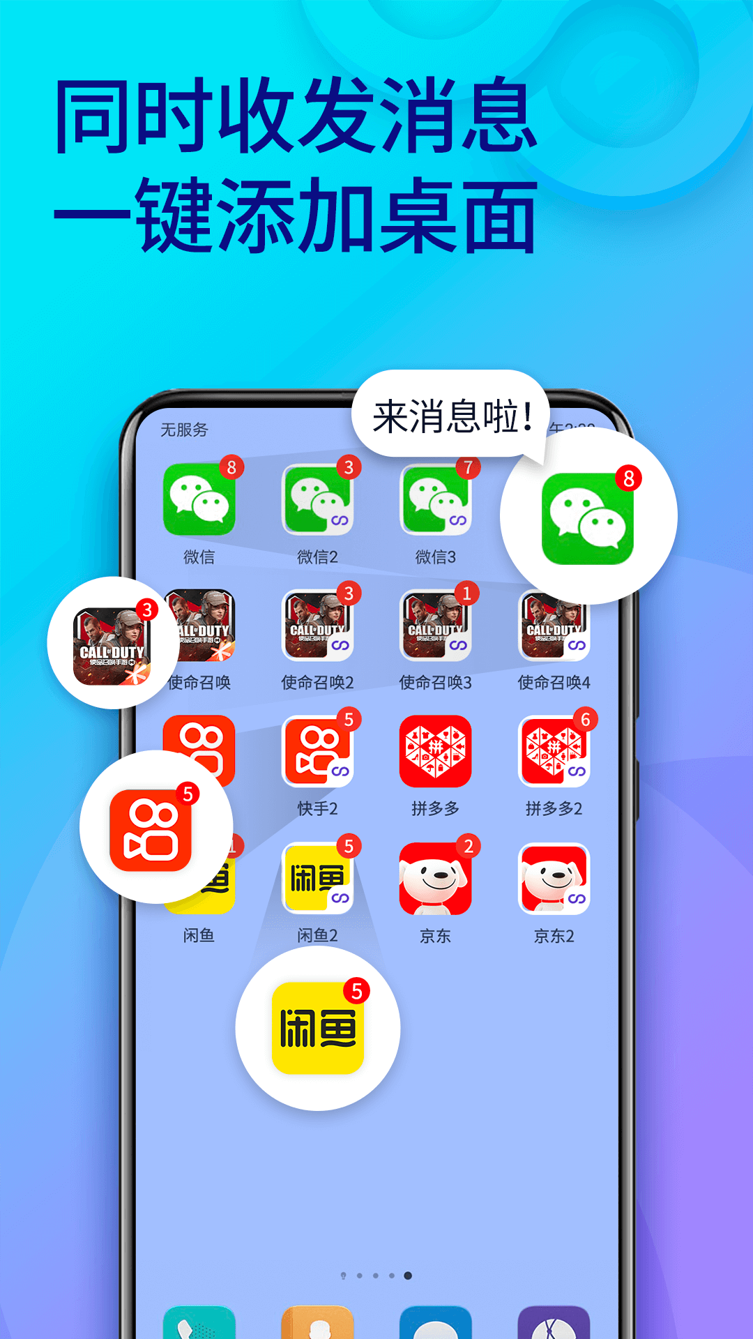 双开助手的使用截图[1]