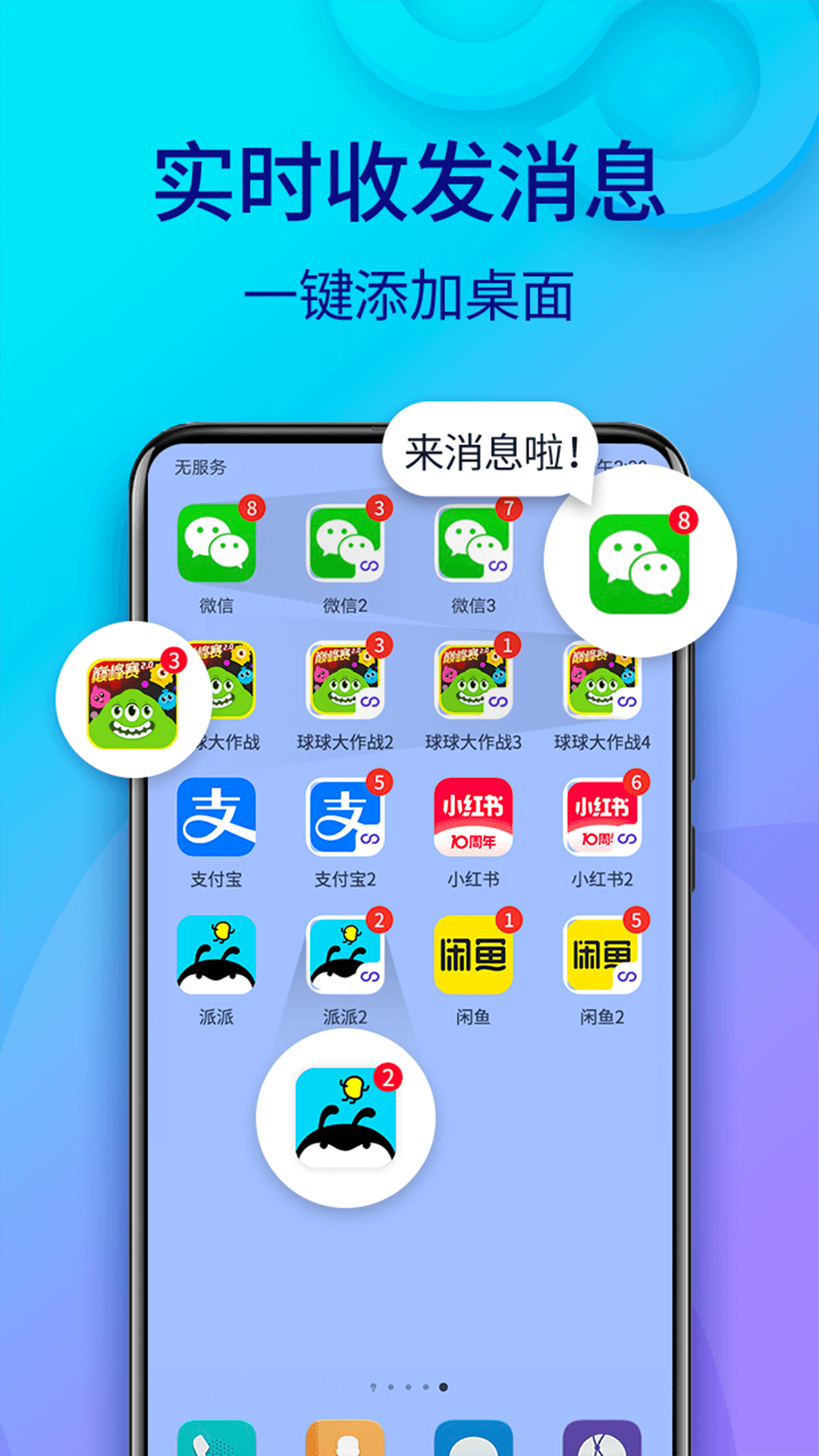 精彩截图-双开助手微分身版2026官方新版