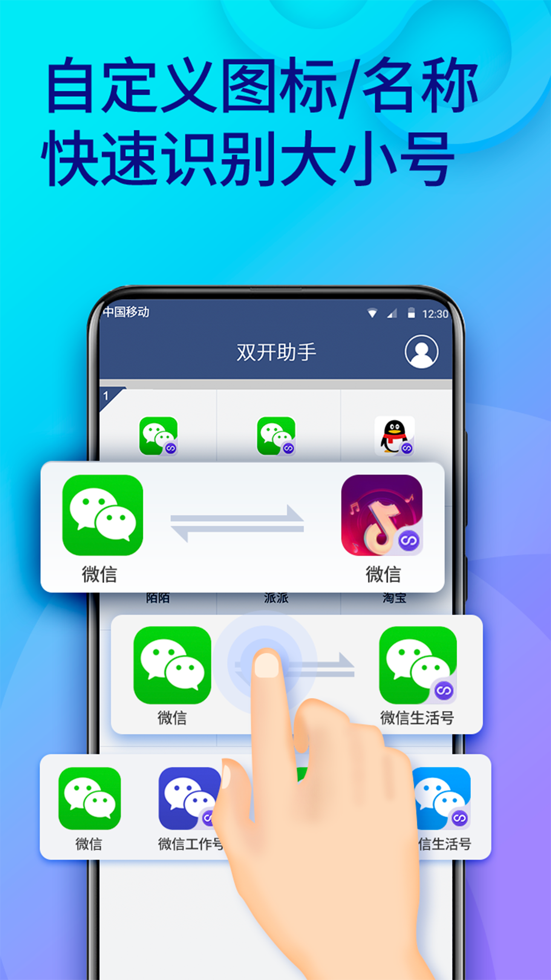 双开助手的使用截图[2]