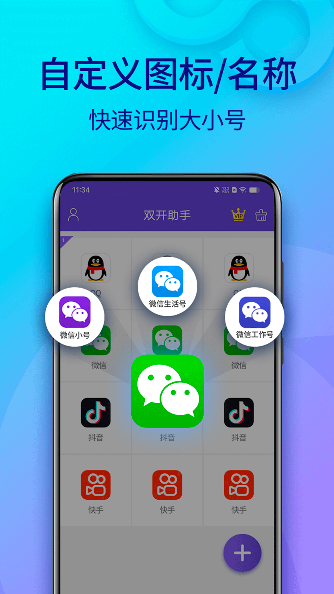 精彩截图-双开助手微分身版2026官方新版