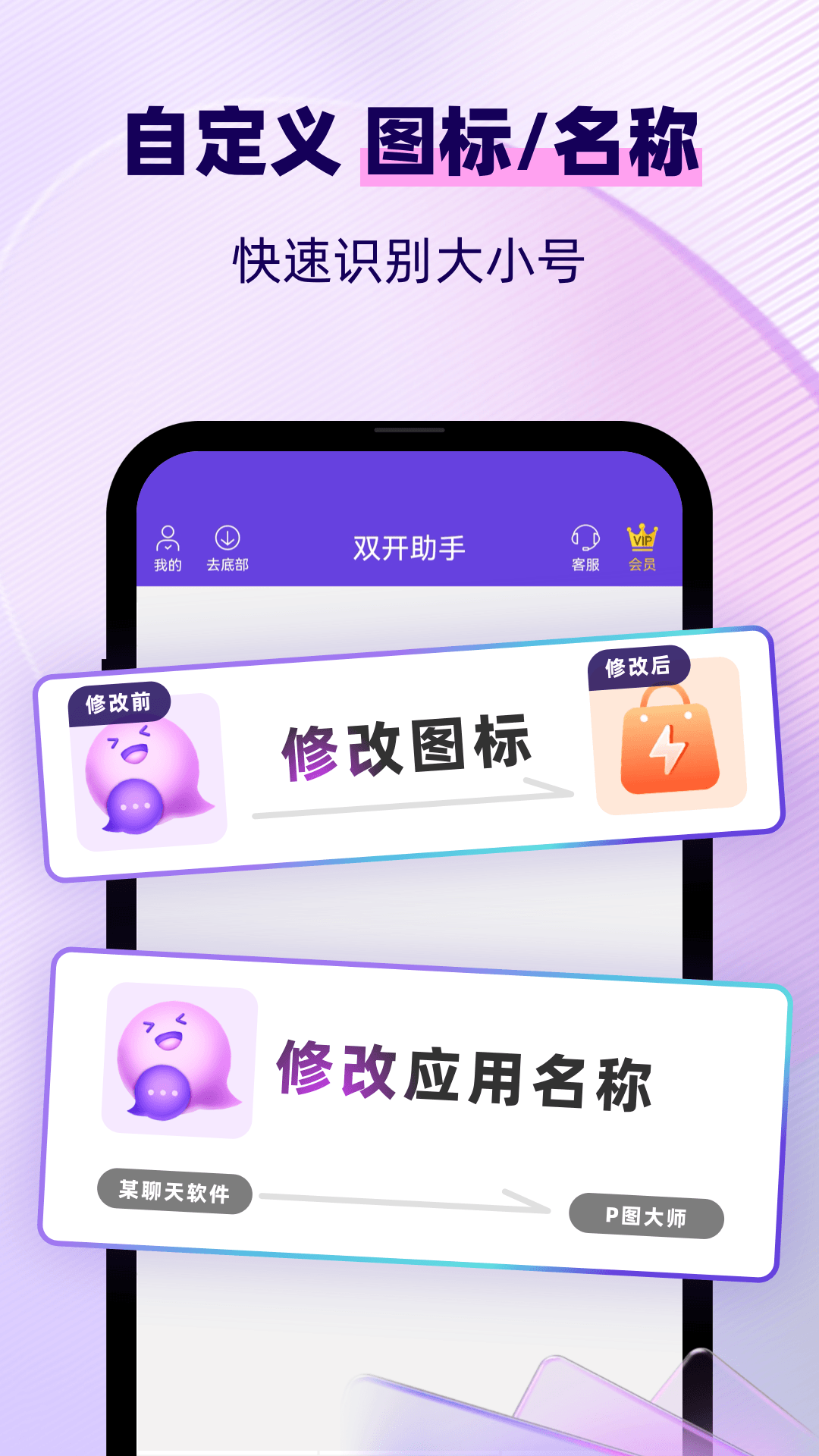 精彩截图-双开助手微分身版2026官方新版