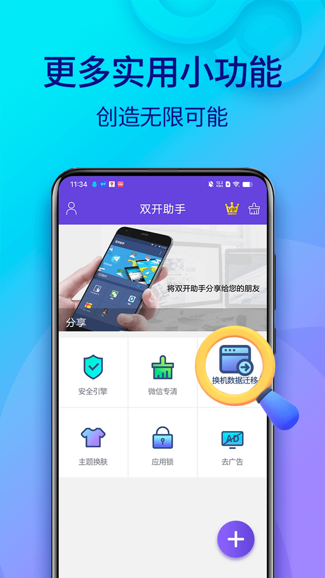 精彩截图-双开助手微分身版2026官方新版