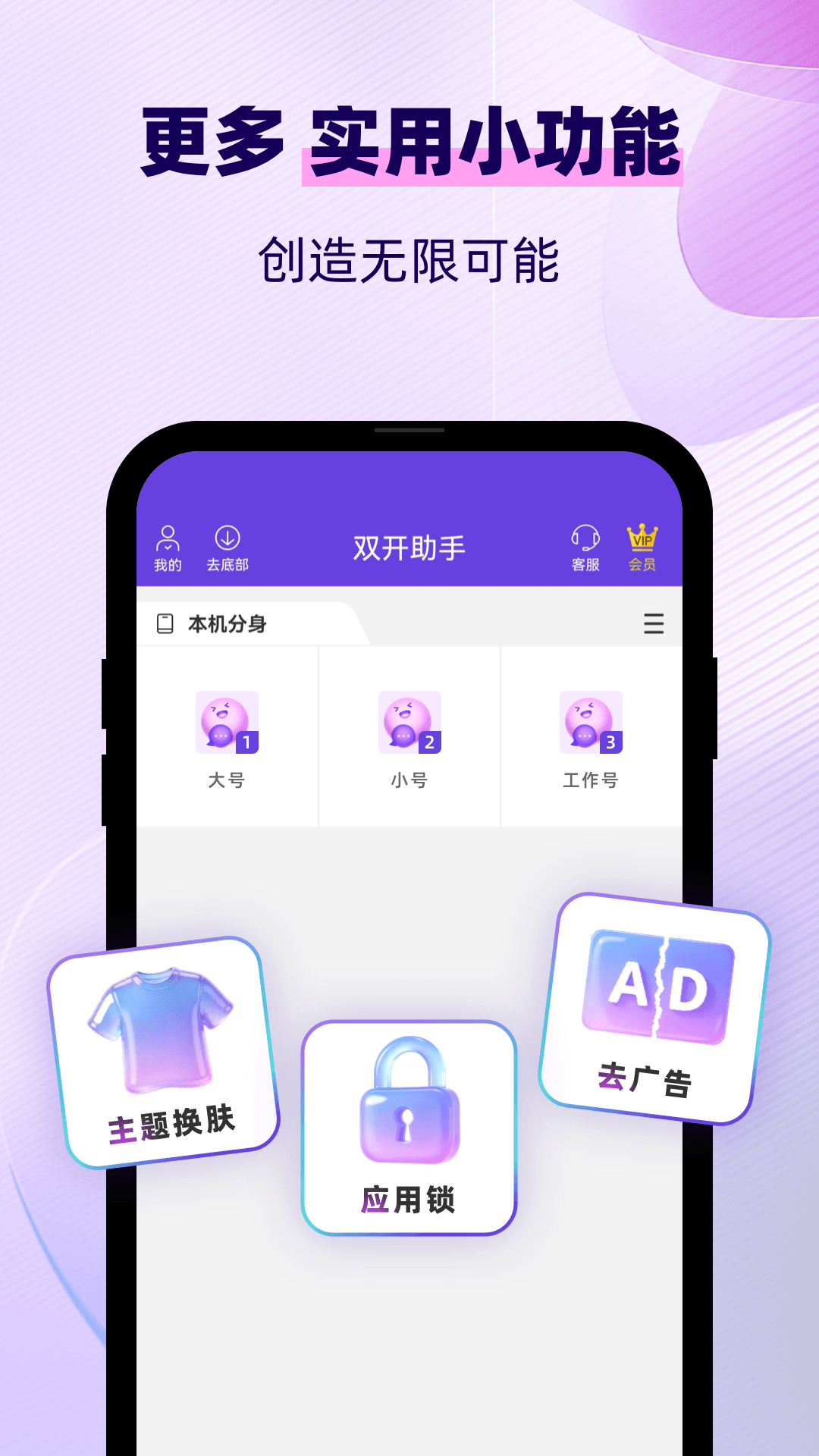 精彩截图-双开助手微分身版2026官方新版