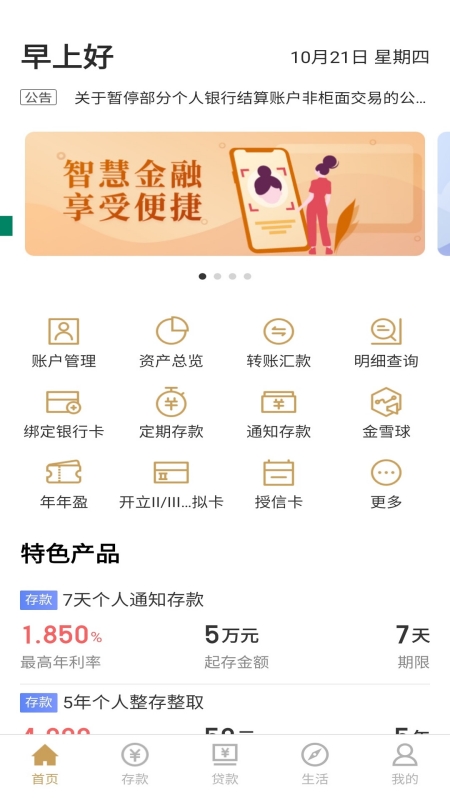 精彩截图-南阳村镇银行2025官方新版