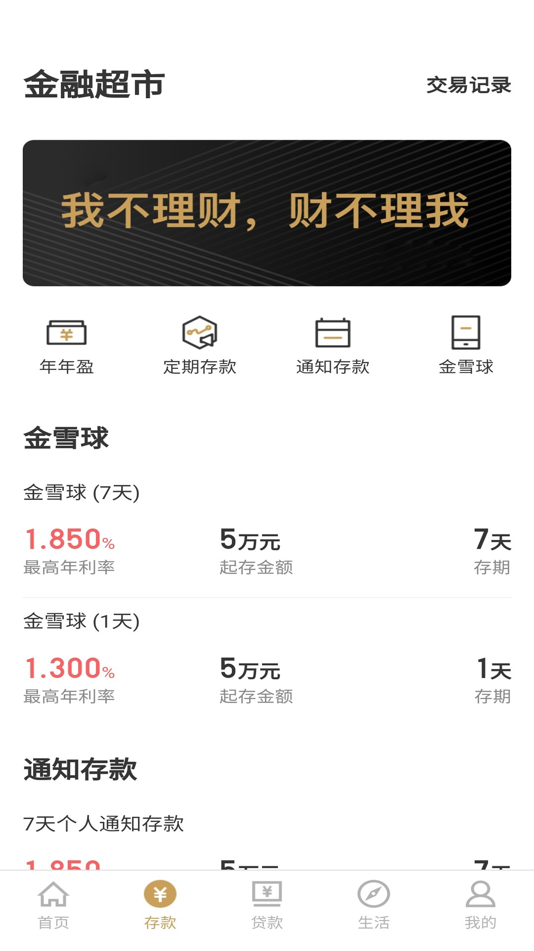 精彩截图-南阳村镇银行2026官方新版