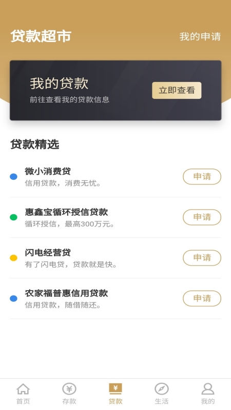 精彩截图-南阳村镇银行手机银行2024官方新版