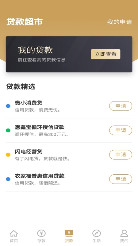 精彩截图-南阳村镇银行2025官方新版